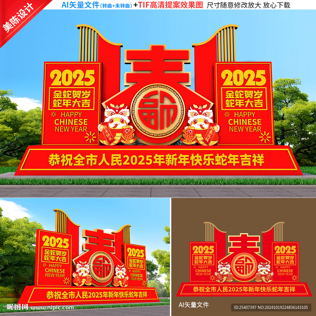 春节雕塑