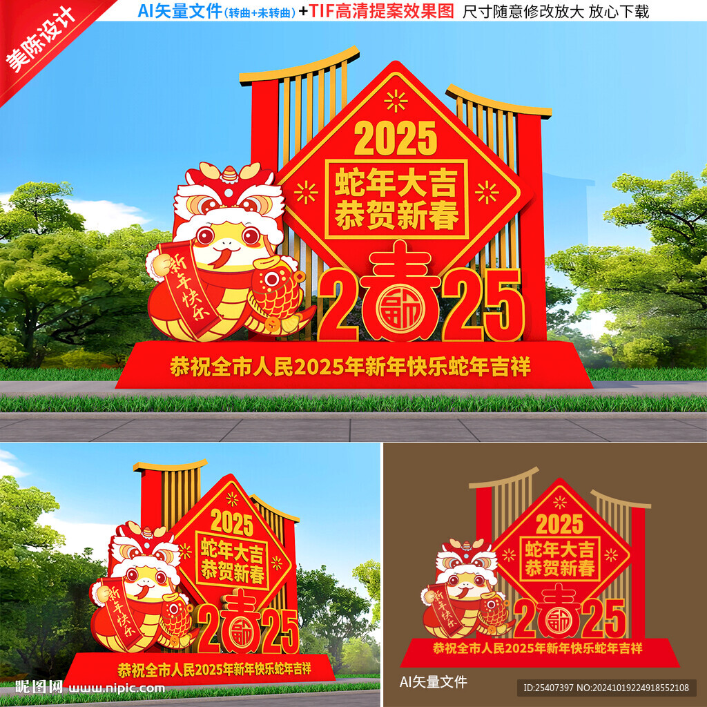 春节雕塑