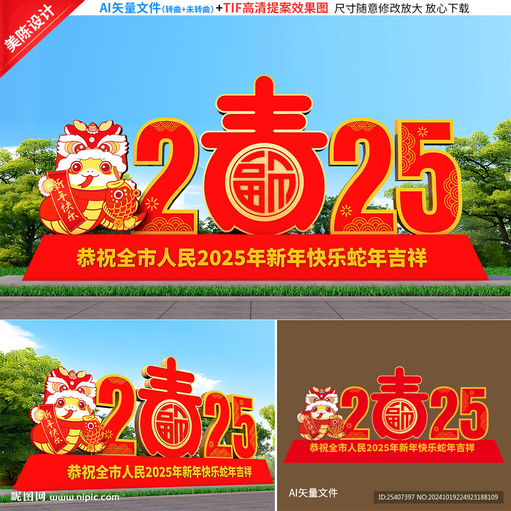 春节雕塑