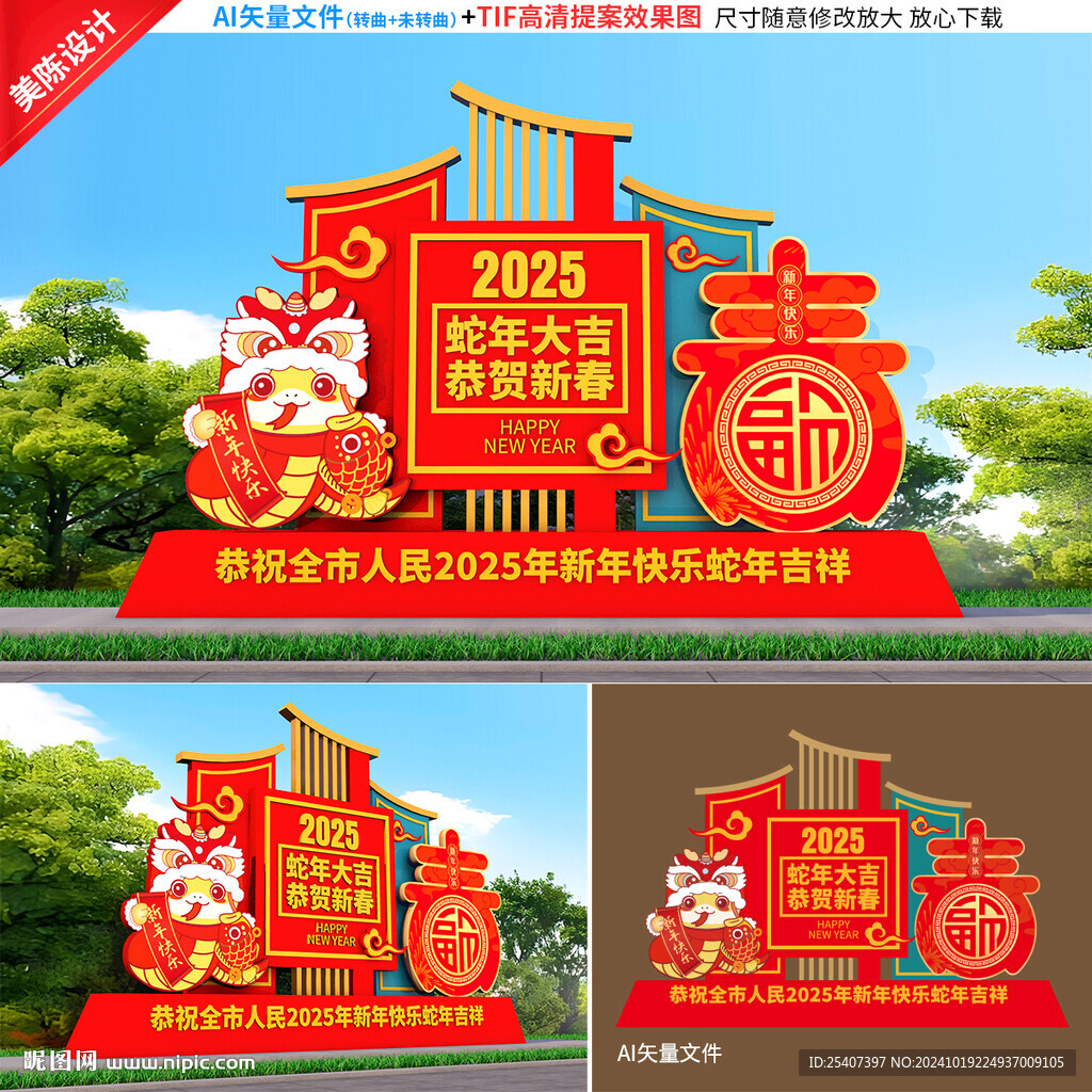 春节雕塑