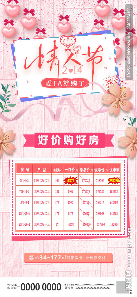 情人节海报