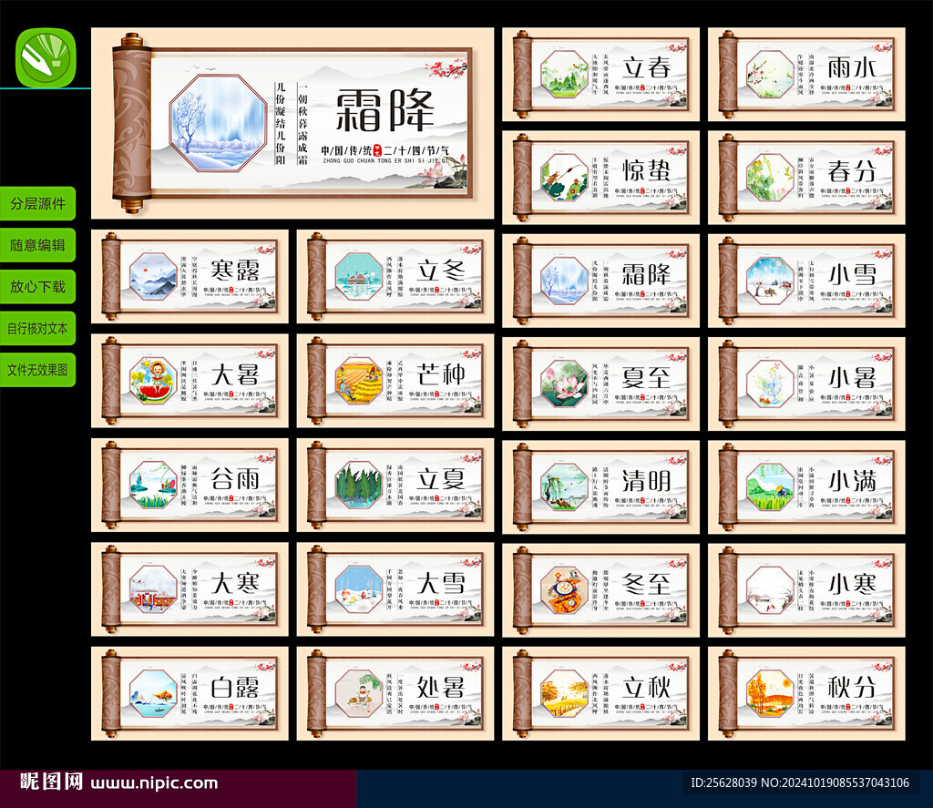 节气展板