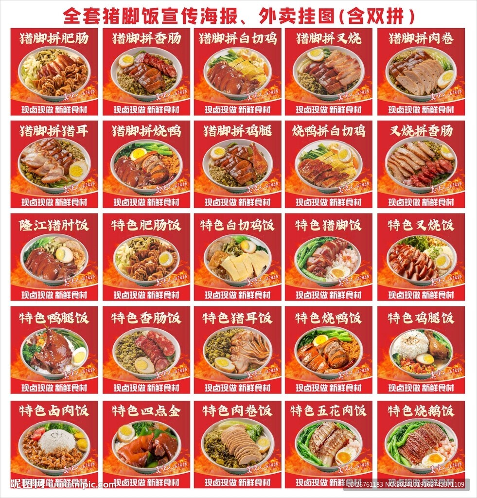 猪脚饭