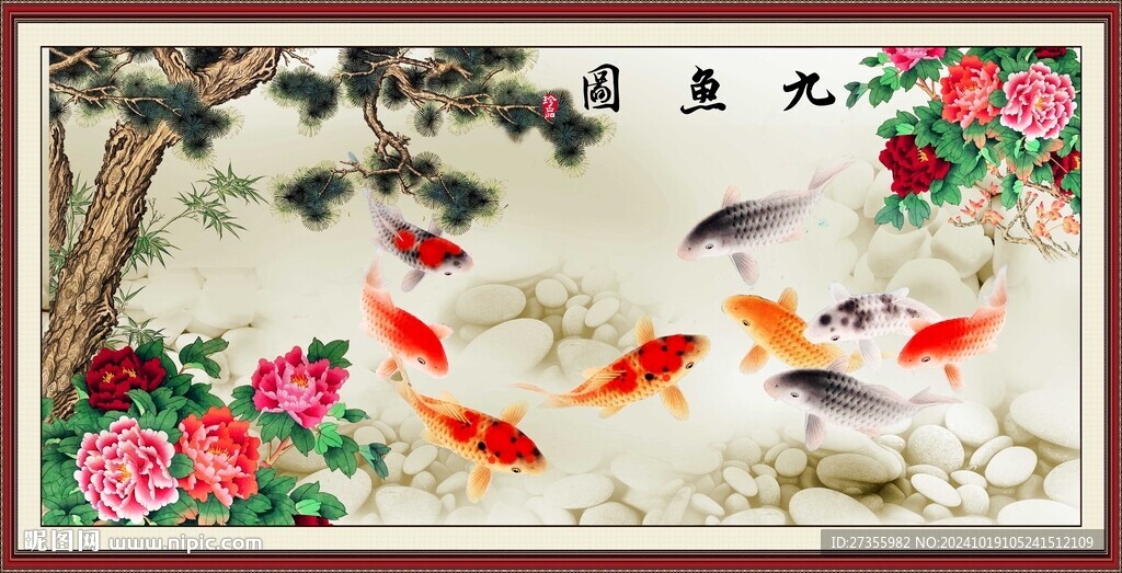 九鱼图
