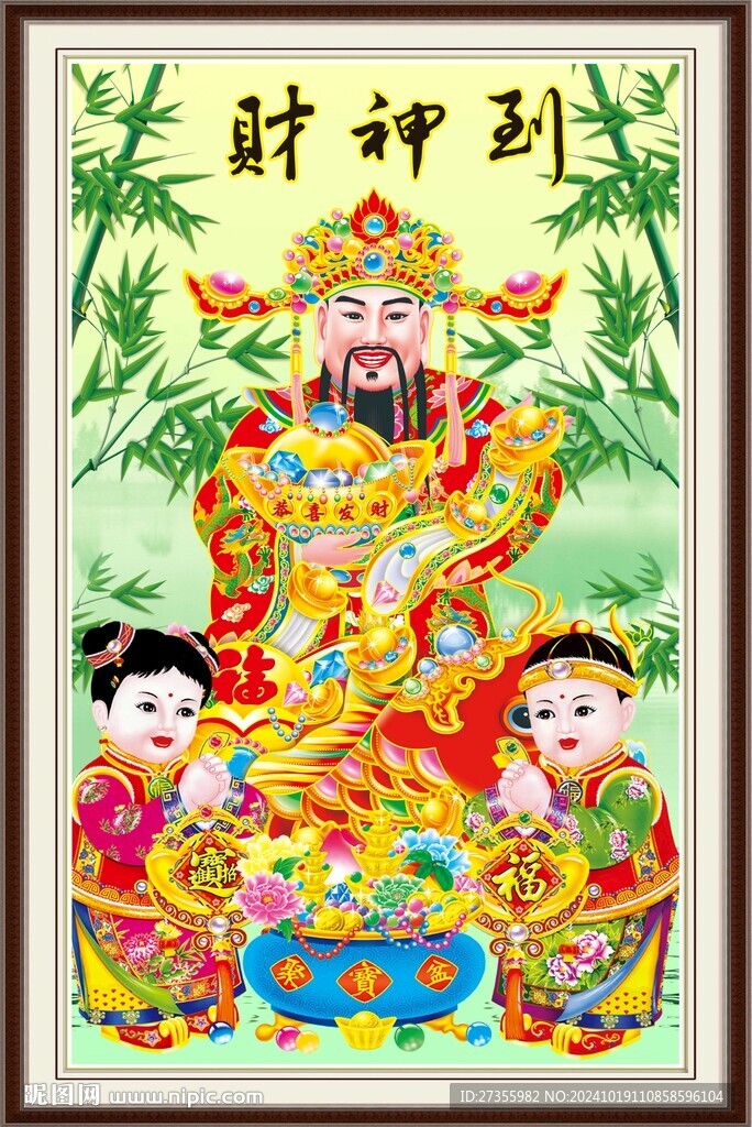 财神到
