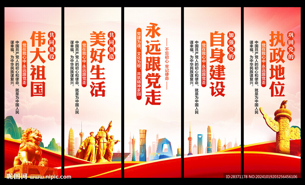 党建文化