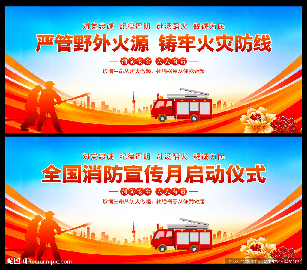 消防宣传月