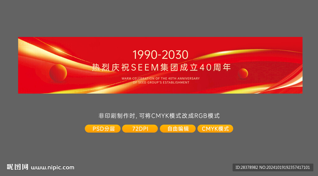周年庆条幅