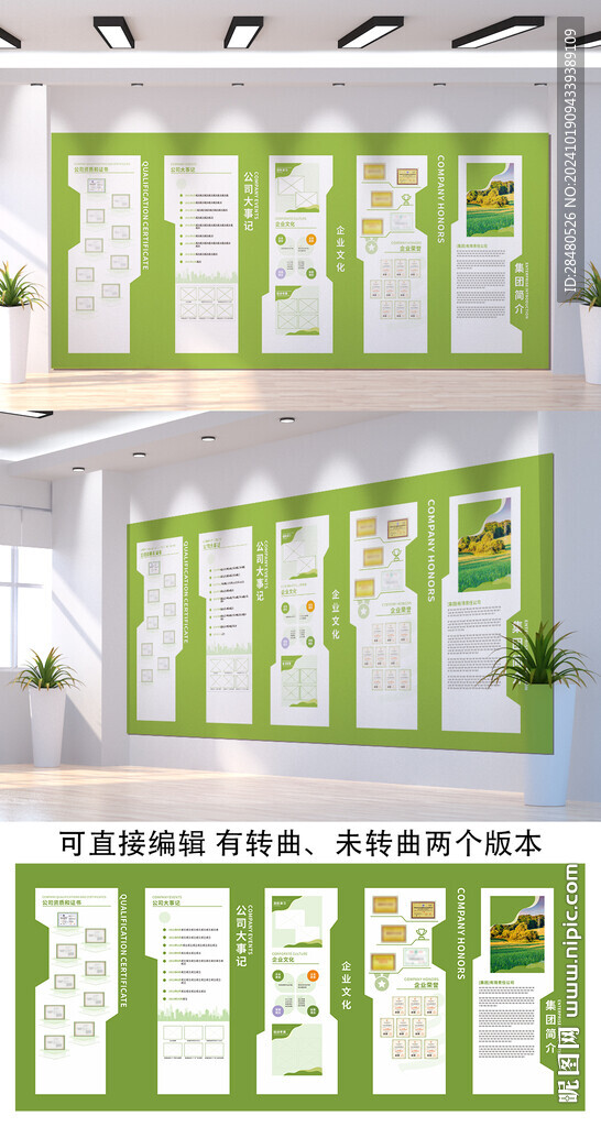 企业文化墙