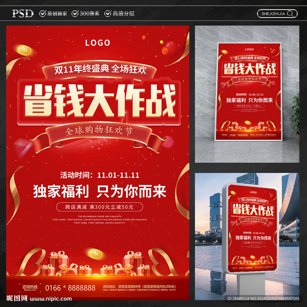 双十一海报