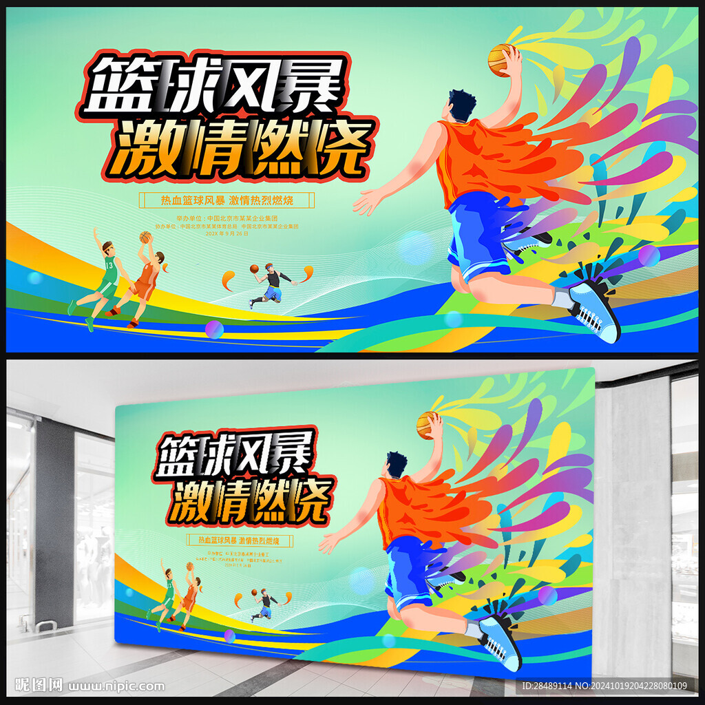 篮球展板