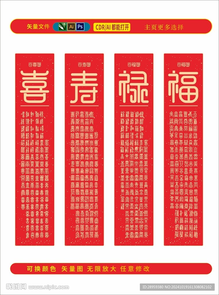 百福图百禄图百寿图百喜图