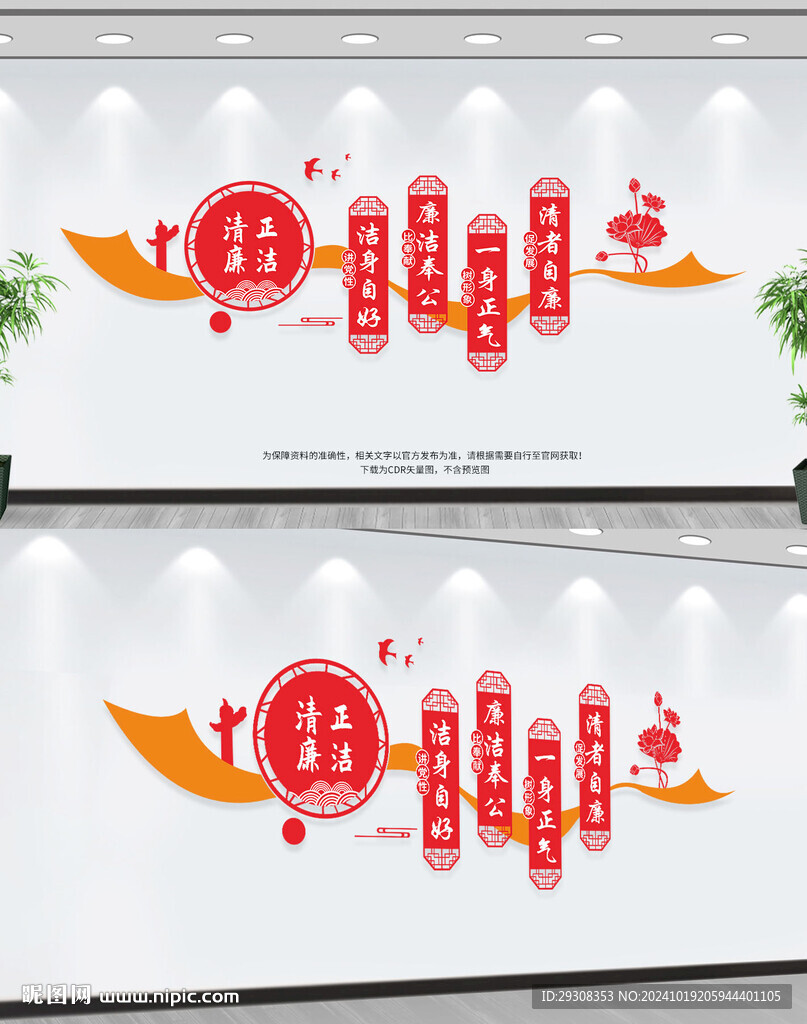 廉政文化墙