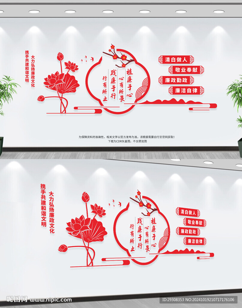 廉政文化墙