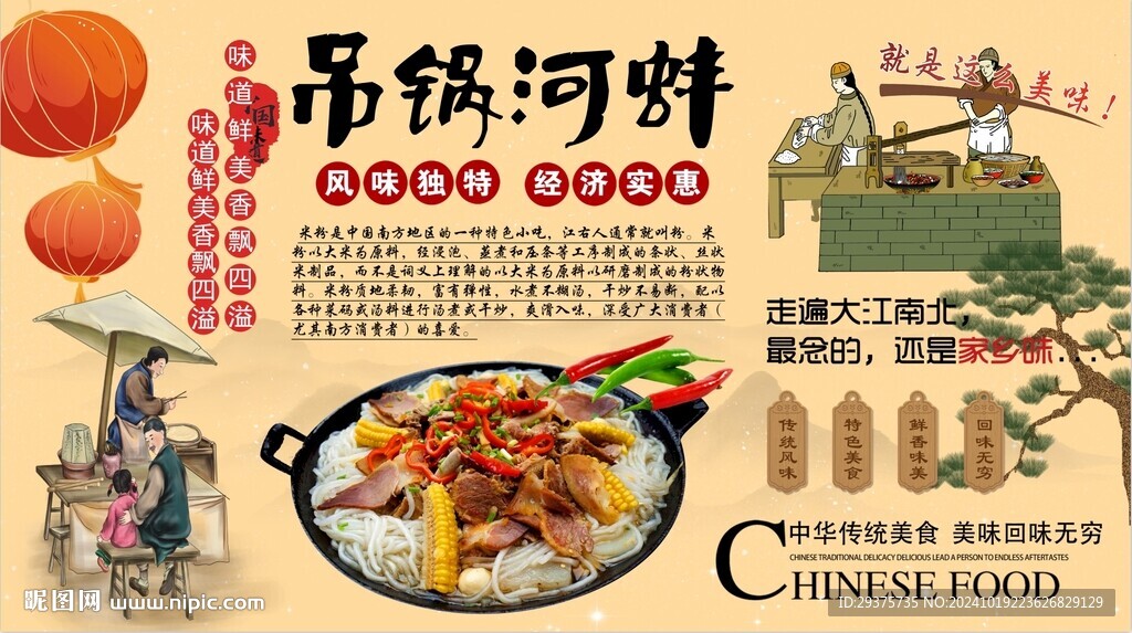 吊锅河蚌米粉背景墙