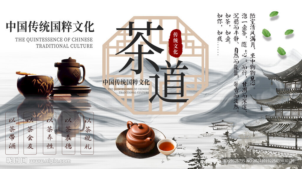 茶道背景墙