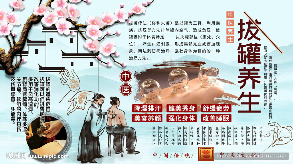 拔罐养生背景墙