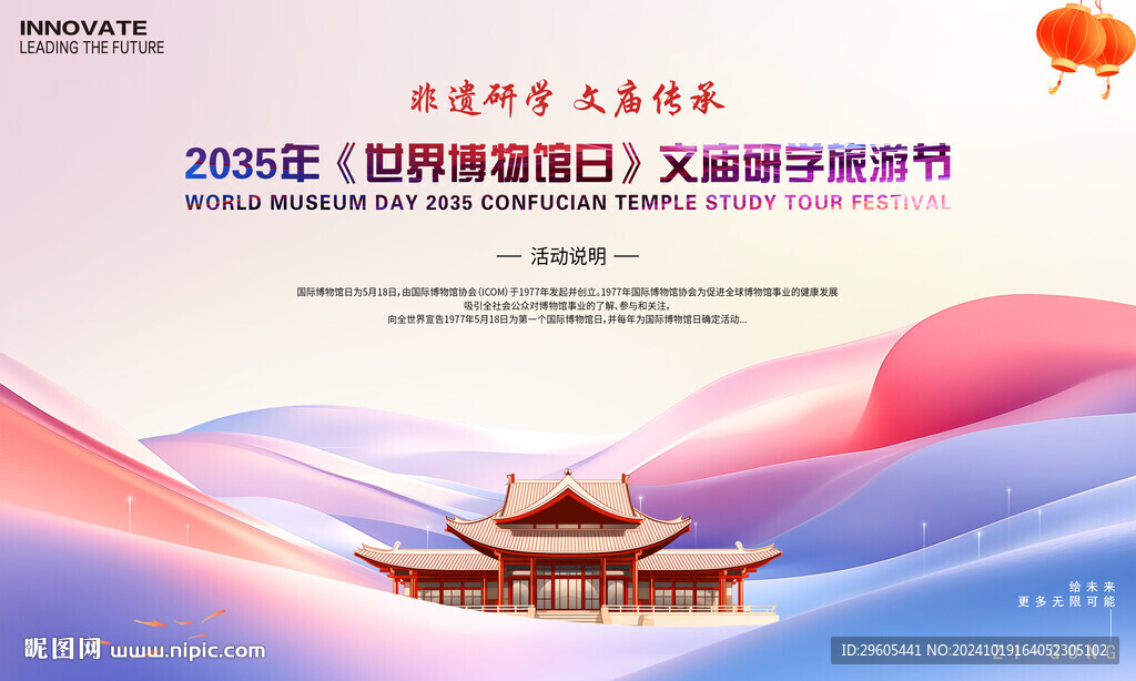 文庙世界博物馆日
