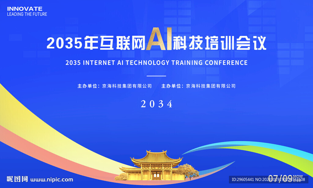 AI人工智能培训科技会议