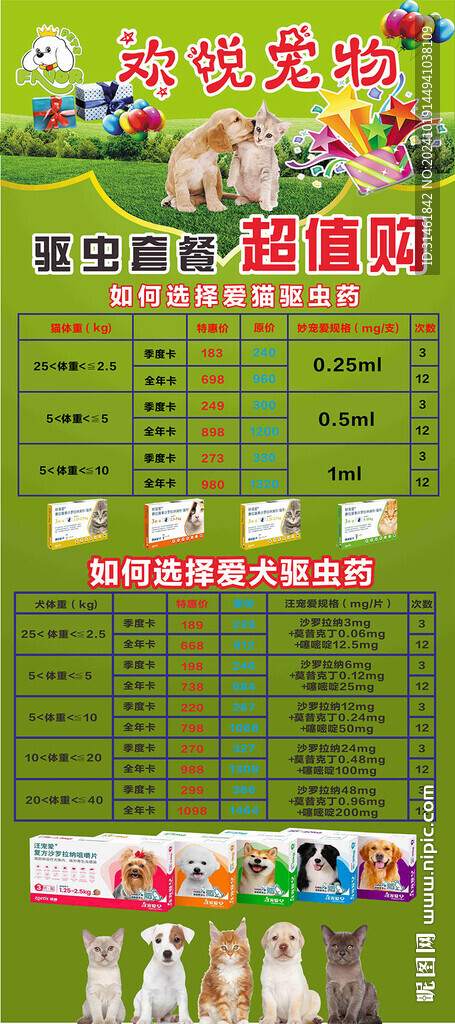 宠物店展架