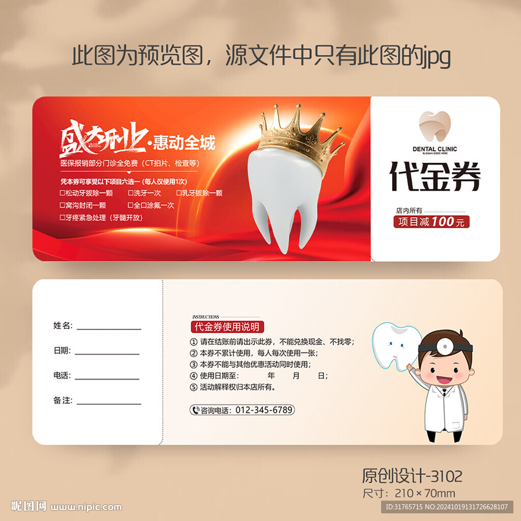 红色牙科口腔诊所盛大开业代金券