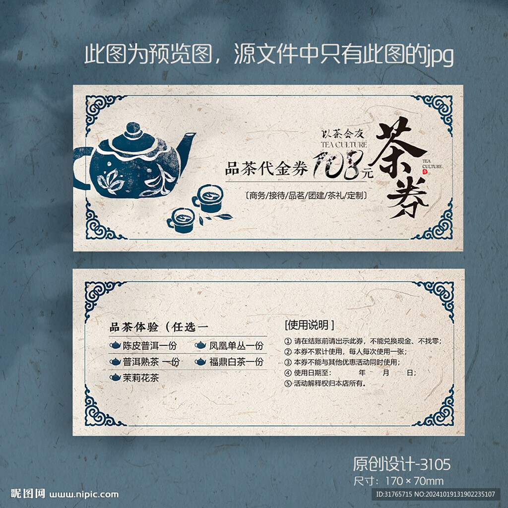 古典中国风茶叶代金券