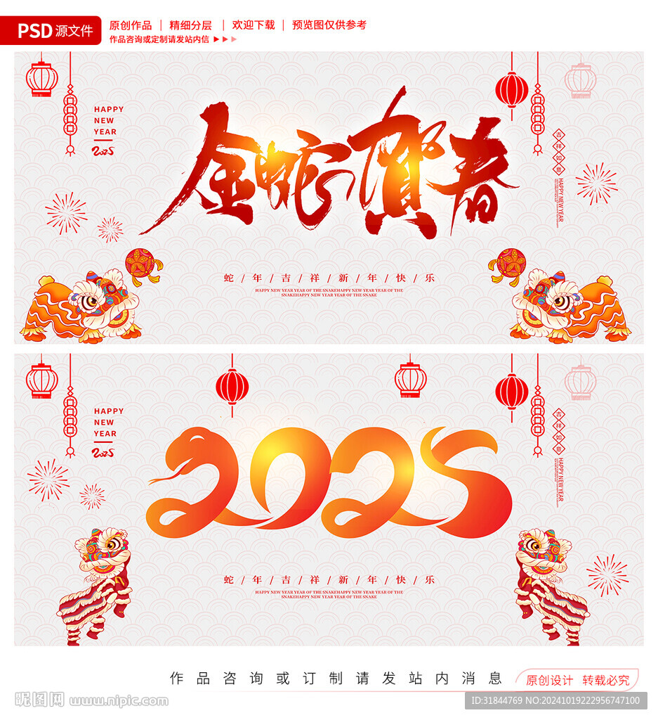 2025蛇年