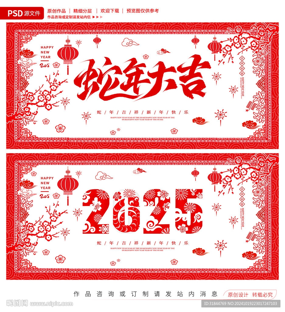 2025蛇年