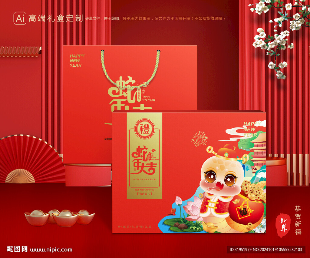 年货包装 新年礼盒