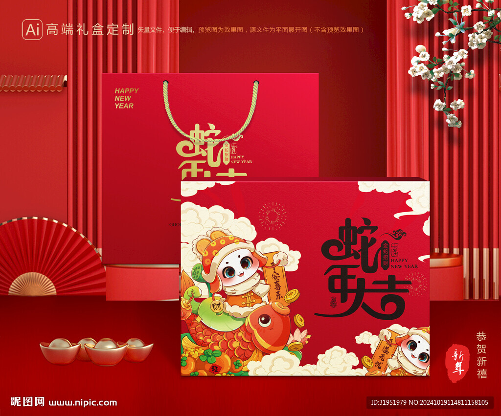 年货包装 新年礼盒