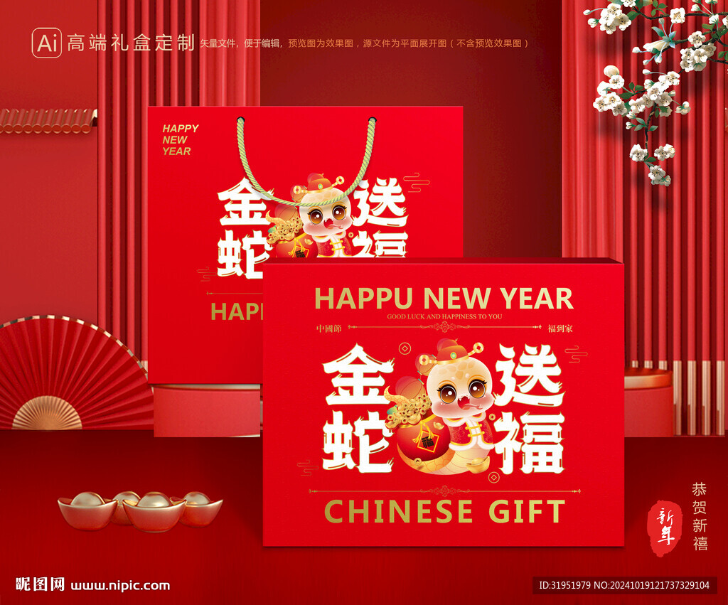 年货包装 新年礼盒
