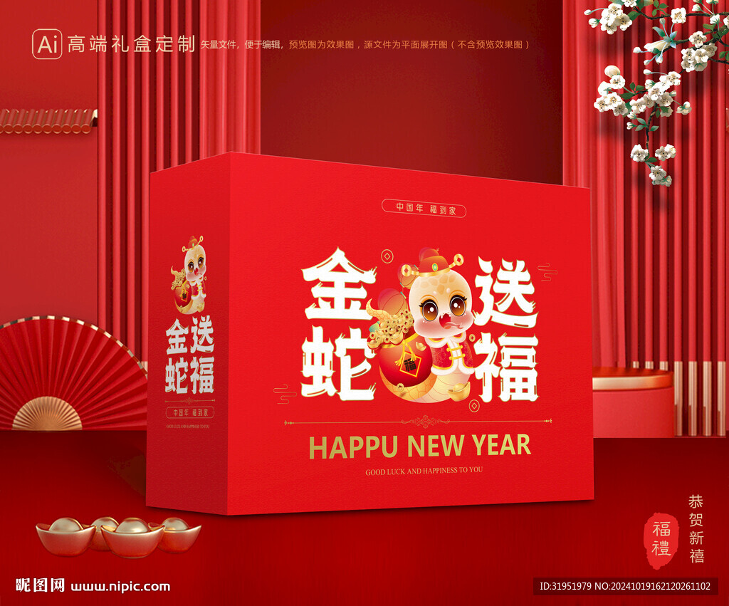 年货包装 新年礼盒