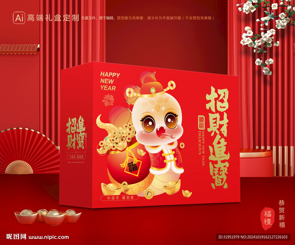 年货包装 新年礼盒