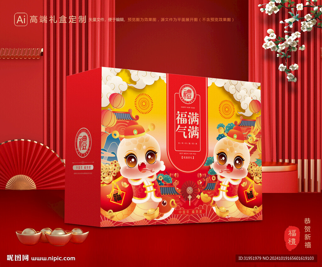 年货包装 新年礼盒