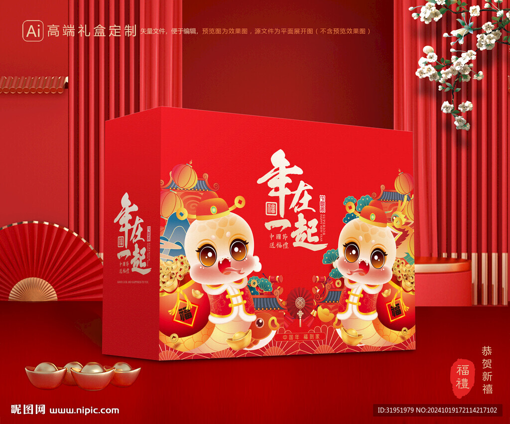 年货包装 新年礼盒