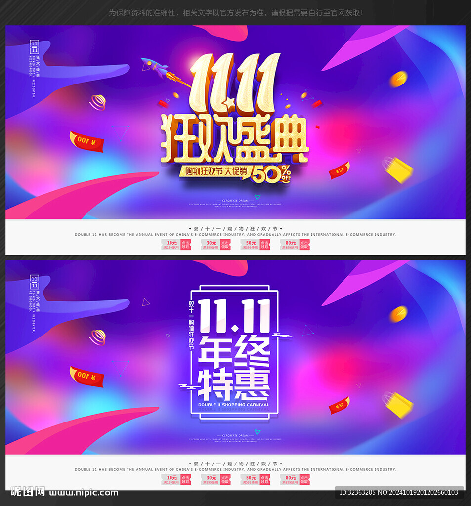 双十一海报