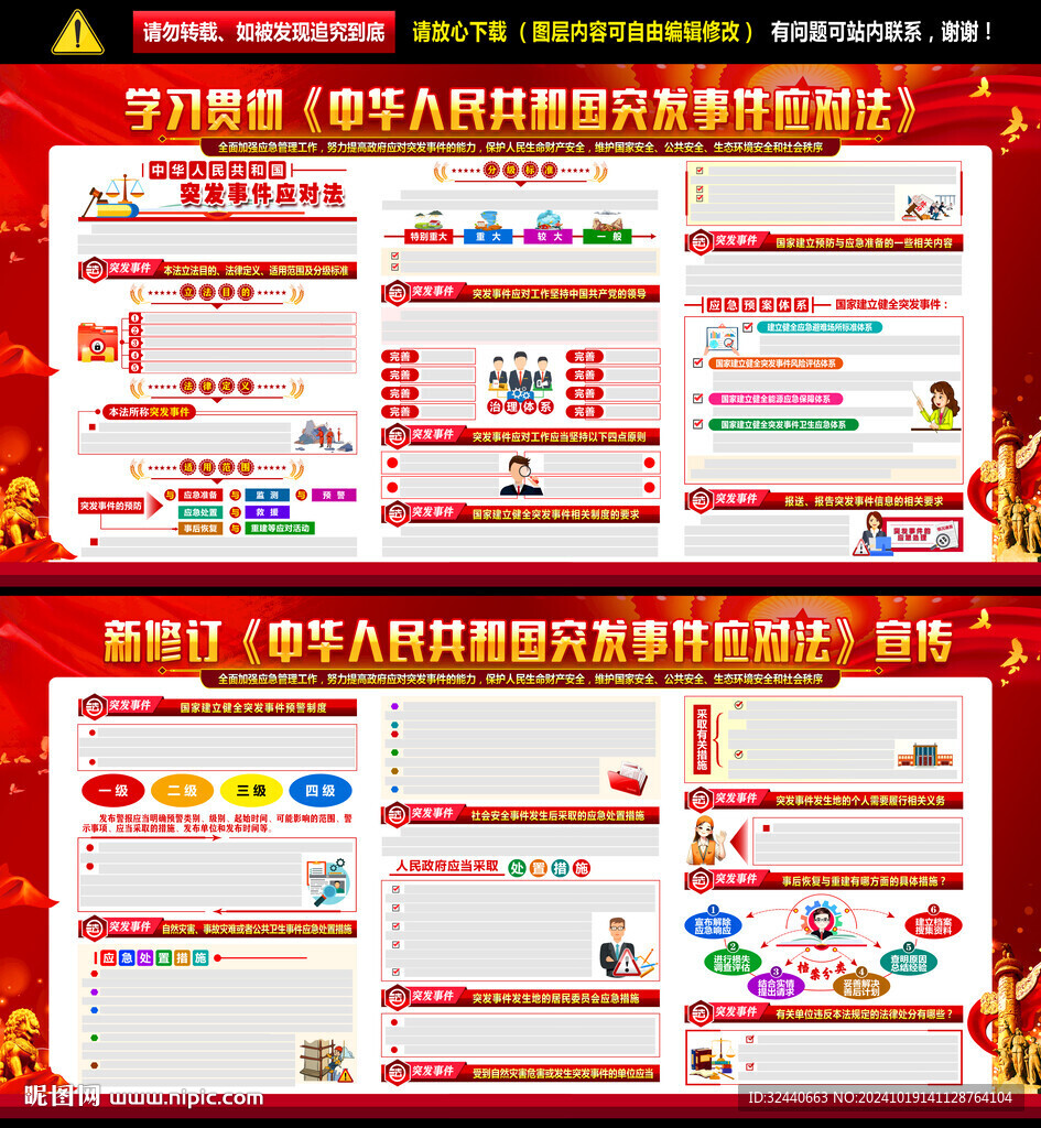 突发事件应对法