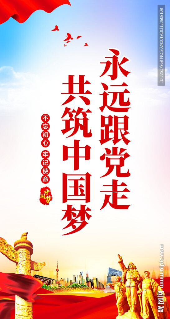 党建标语