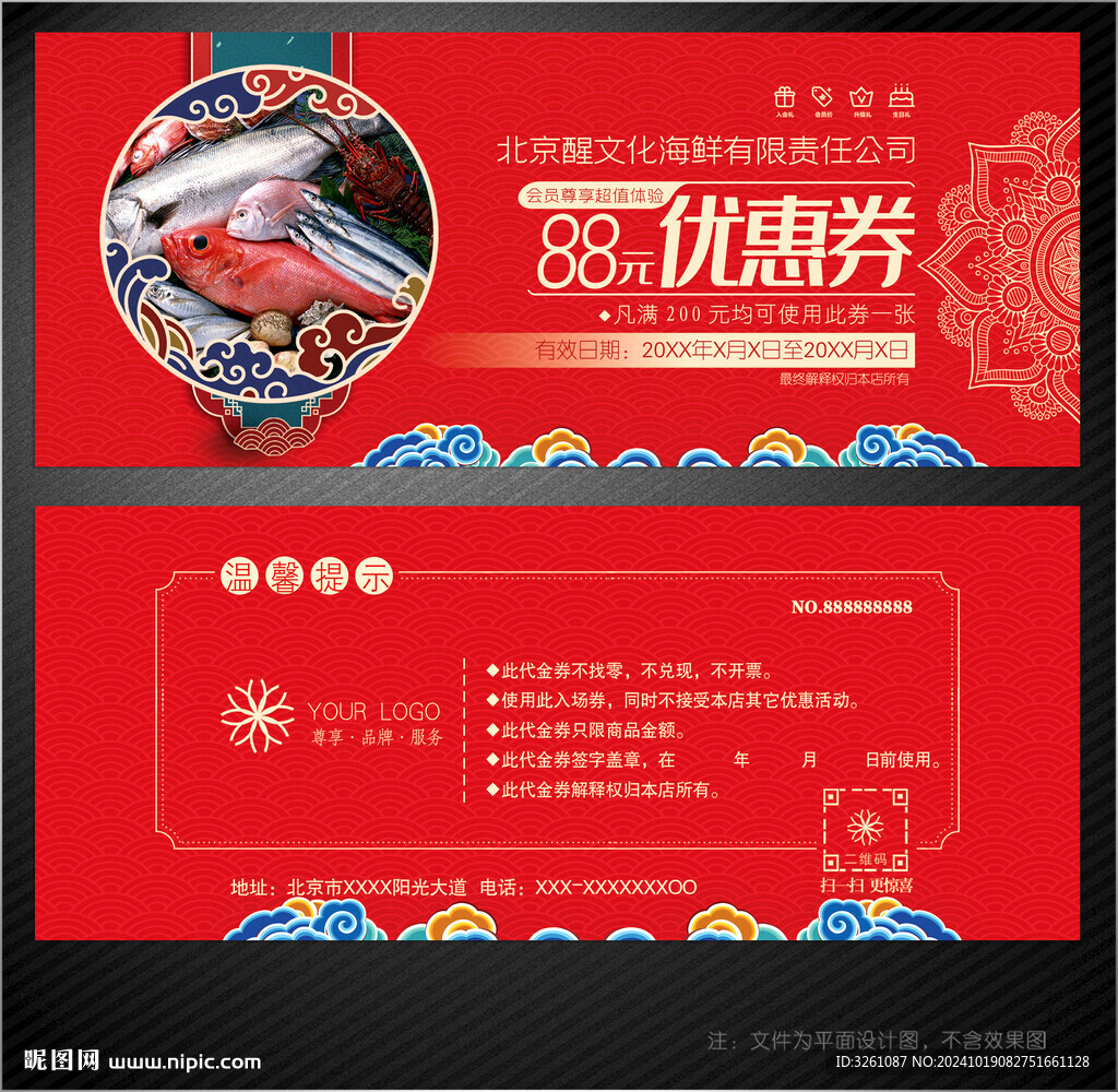 海鲜代金券