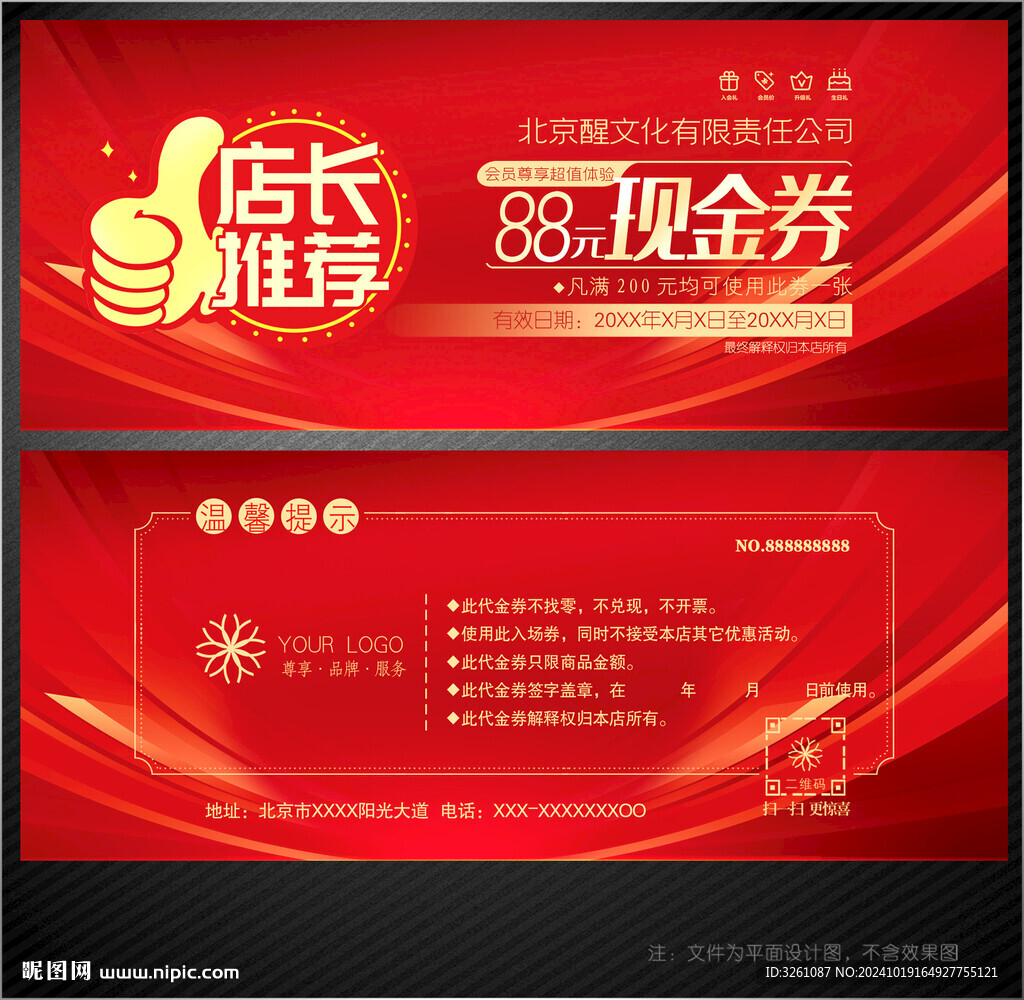 现金券