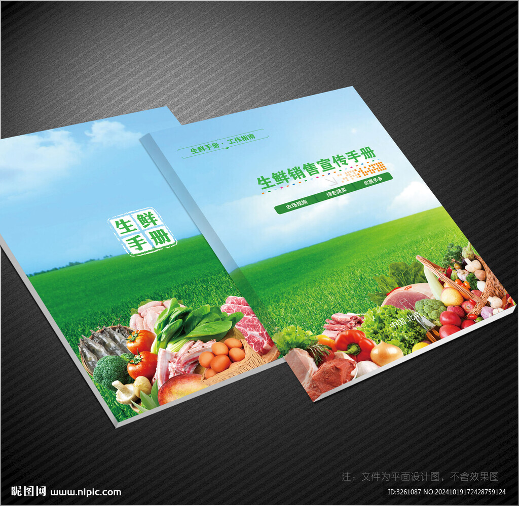 生鲜封面