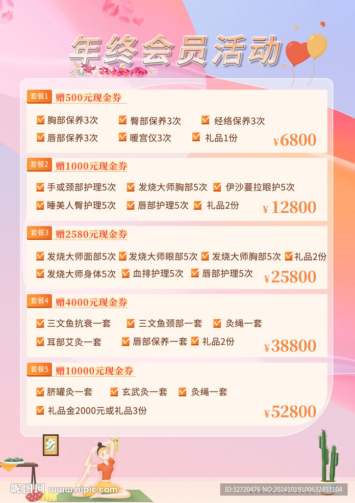 会员海报