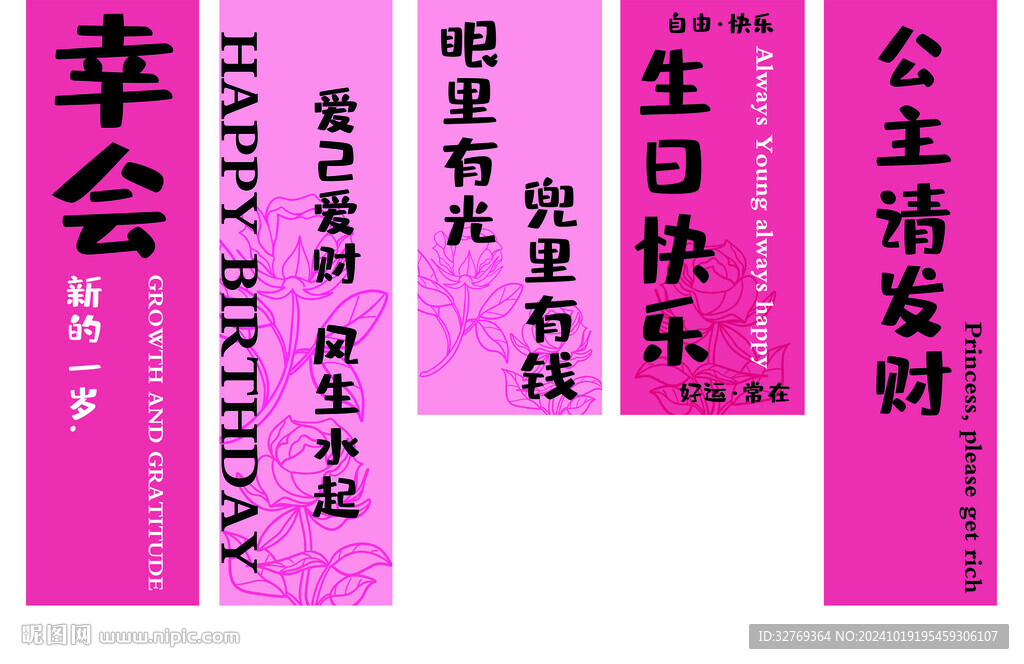 生日挂布