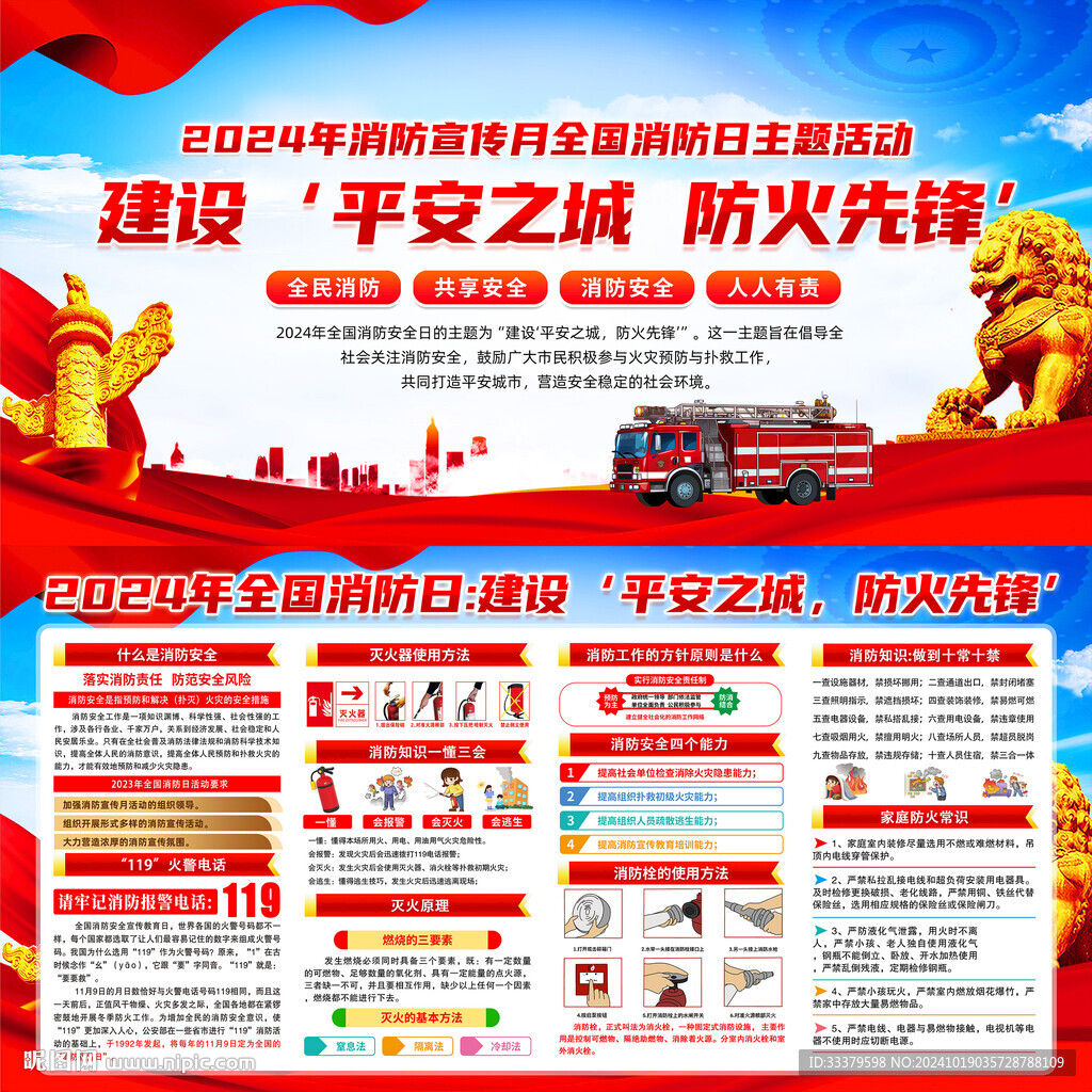 2024年全国消防日