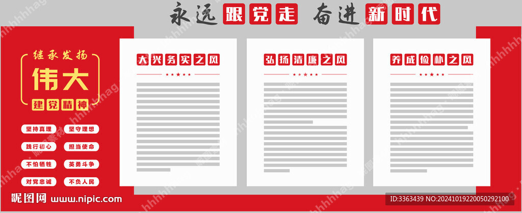 党建文化墙