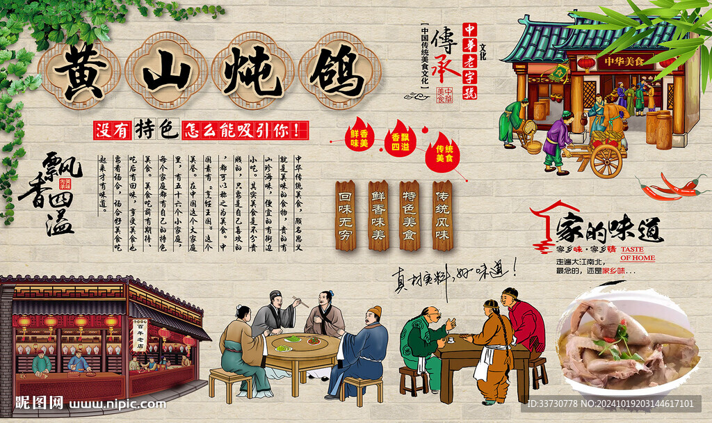 黄山炖鸽