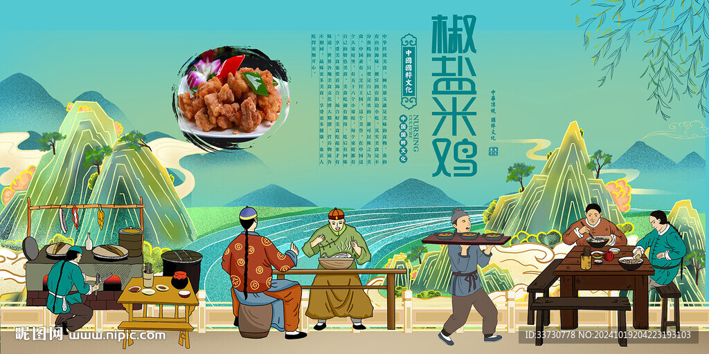 椒盐米鸡