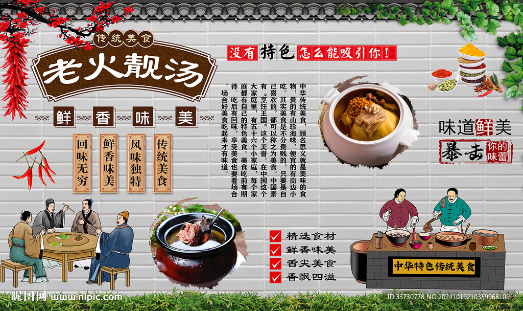 老火靓汤