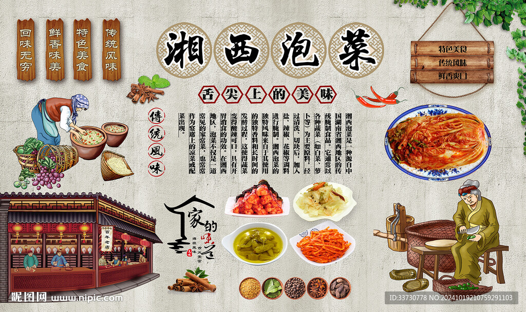 湘西泡菜