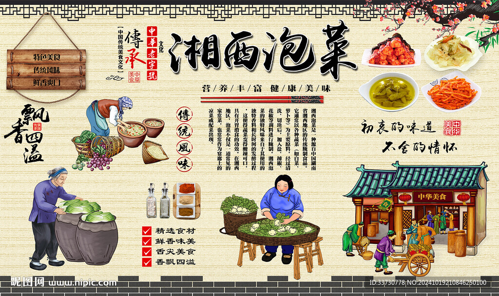 湘西泡菜
